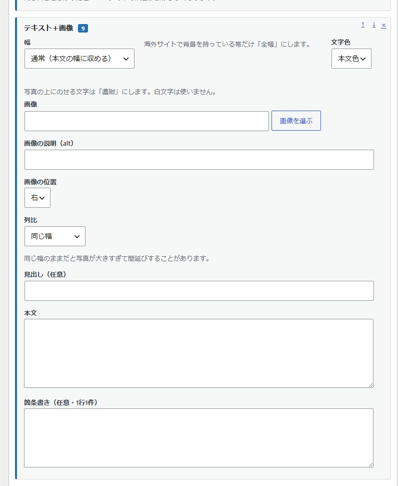 テキスト＋画像の入力欄
