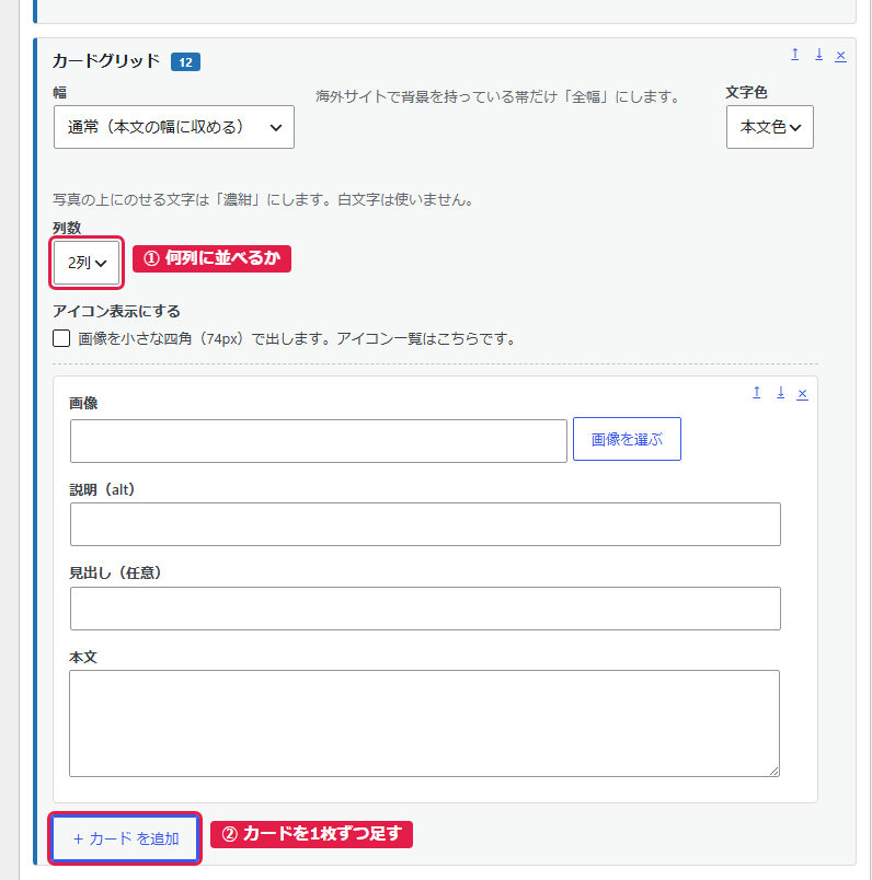 カードグリッドの入力欄