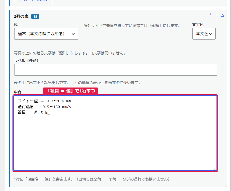 2列の表の入力欄